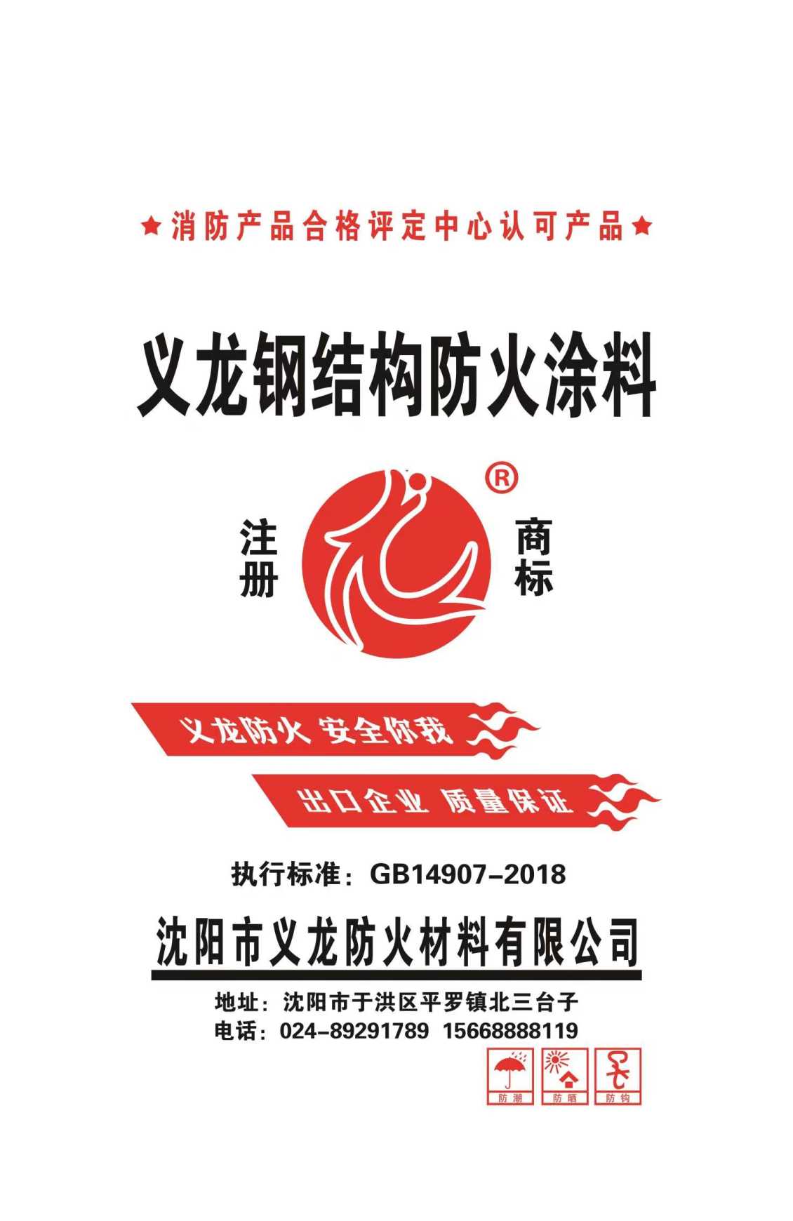 内蒙室内非膨胀型钢结构防火涂料（水泥基·厚型）