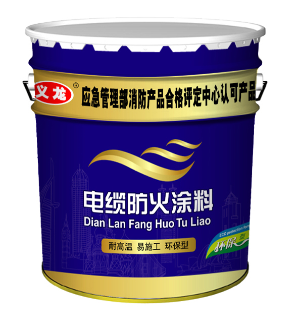 内蒙电缆防火涂料